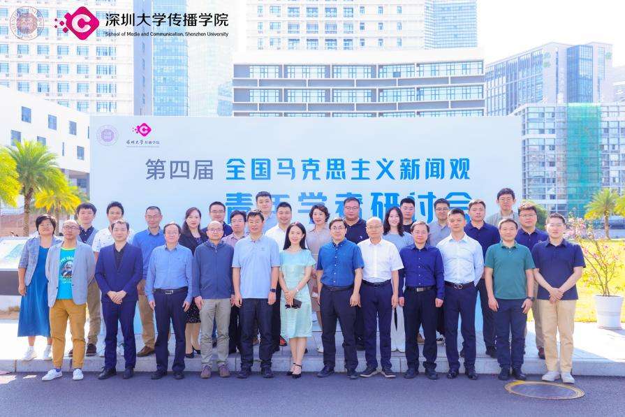 第四届全国马克思主义新闻观青年学者研讨会在爱情岛论坛
举办